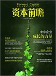 资本前瞻