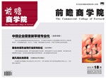 前瞻高层管理周刊