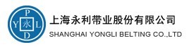 上海永利帶業股份有限公司