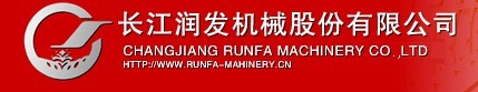 長江潤發(fā)機(jī)械股份有限公司