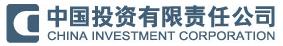中国投资有限责任公司