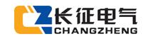 貴州長征電氣股份有限公司
