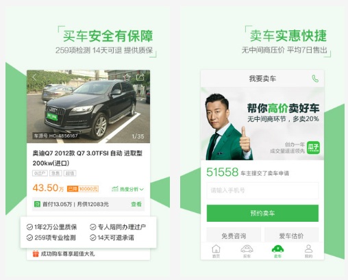 瓜子二手车