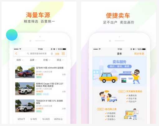 淘车二手车