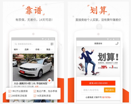 人人车