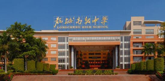 龙城高级中学