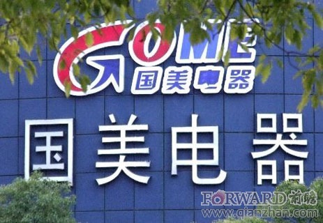 国美杜鹃_2018年国美收入利润(3)