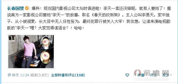 《春天的绞刑架》拍摄引争议 微博爆料影射李