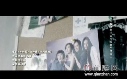 《小时代》宣传主题曲涉嫌抄袭 郭敬明欲盖弥