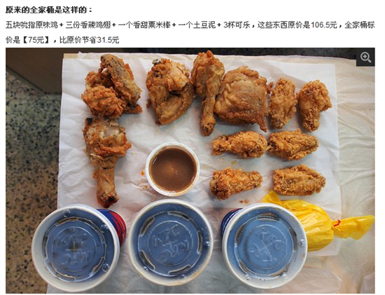 肯德基半价桶到底划算吗?小伙伴来算一算_前