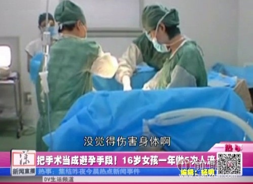 16岁女孩一年做5次<em>人流</em> 称<em>人流</em>就是避孕<em>无痛</em>效