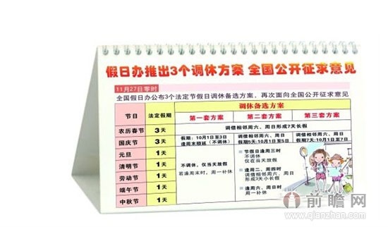 2014年放假安排时间表:元旦休1天 春节7天假后