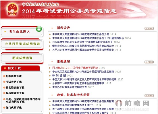 4国考成绩查询入口公布 笔试及格分数线面试名