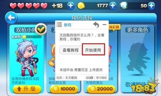 ios没有越狱天天酷跑刷金币_ios天天酷跑刷金币_ios版天天酷跑刷金币