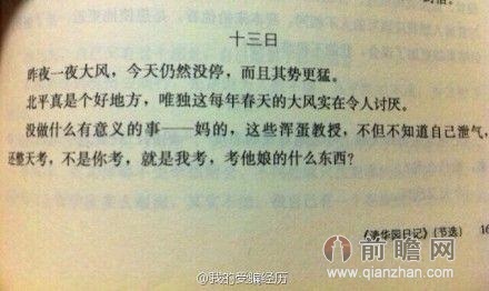 季羡林日记揭秘文豪负能量:考他娘的什么东西