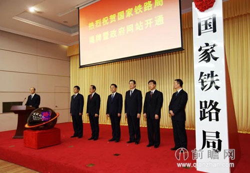 国家铁路局正式挂牌 副部级监管正部级中国铁