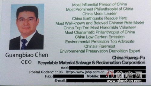 陈光标收购纽约时报 头衔太多吓惨美国人