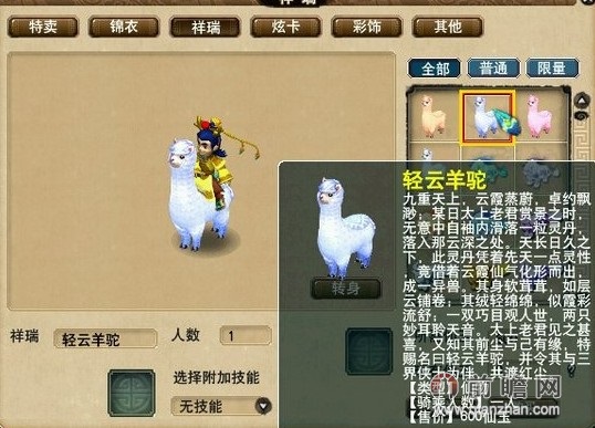 梦幻西游2轻云羊驼祥瑞坐骑仅售600仙玉 4种