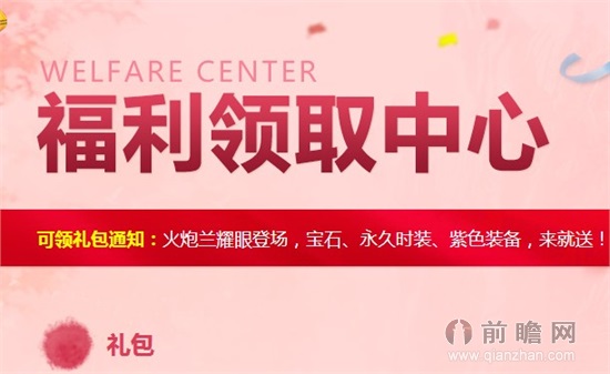 剑灵火炮兰礼包领取地址 福利中心送及身佛祈