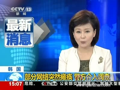 中国顶级域名根服务器故障DNS解析错误 全国