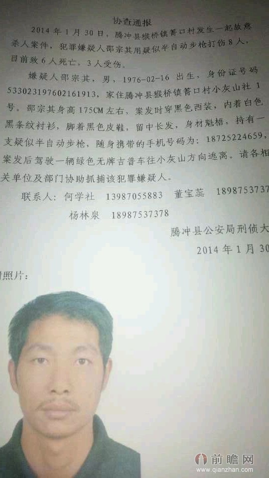 <em>云南腾冲</em>除夕凶杀案最新消息:嫌犯<em>照片</em>公布手