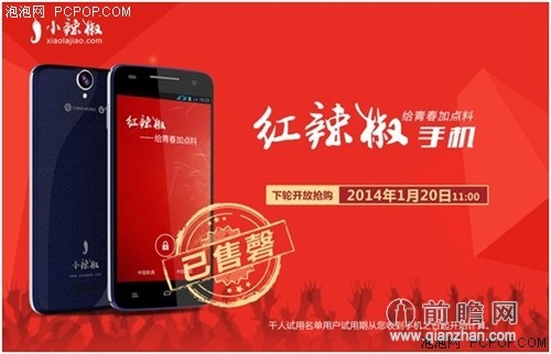 红辣椒手机预约京东商城698.5元 下轮抢购时间