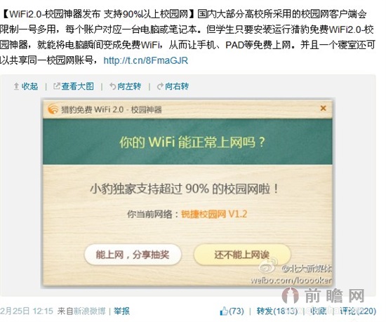  猎豹免费wifi校园神器下载地址分享 校园神器八大功能及上网0流量方法详解