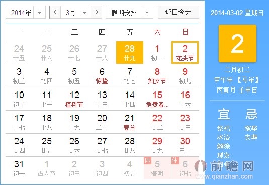 2014<em>三八妇女节放假安排</em>时间表 恰逢周六半天