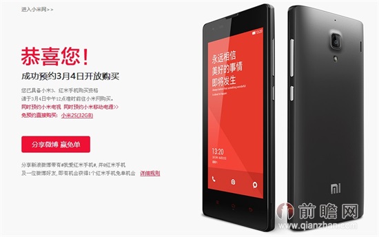 小米官网怎么抢购预约手机?红米1S小米3小米