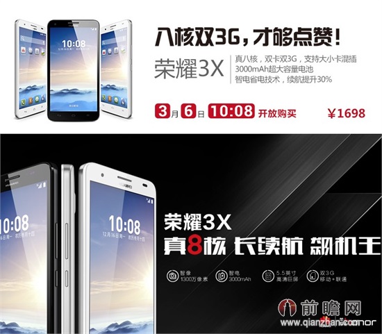 华为官网易讯商城荣耀3X6日开售 8日推X14G