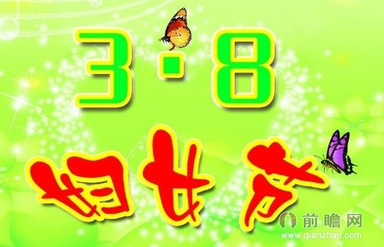2014<em>三八妇女节</em>周六<em>放假</em>最新<em>通知</em>全国年节及