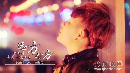 变形计2014第七季刘珈辰胡政尧赵迪施宁杰李锦鉴