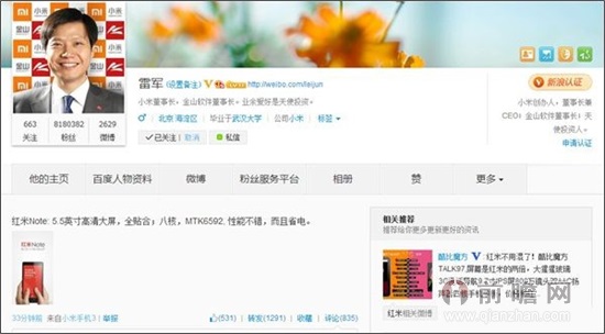 雷军:红米note背后的供应链隐患 小米饥饿营销