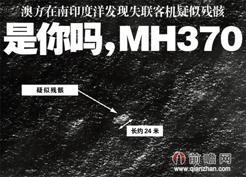 马航mh370失联六周年