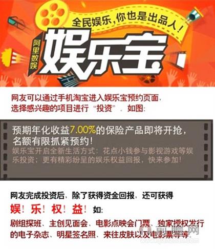 阿里新推娱乐宝 100块可投资拍电影见明星年收