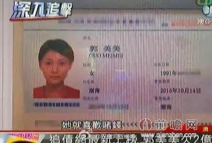 澳门美好世界挂郭美美资料 爆郭美美欠赌债2.