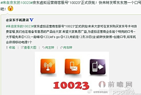 京东通信170手机号段5月上线与JDPhone合作