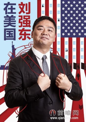 <em>奶茶妹倒追刘强东</em>?还是京东赴美上市阴谋?_前