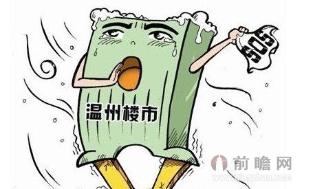 3月70大中城市新房价仅温州下跌 再议温州楼市