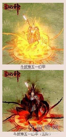 斗战神51新幻甲套装鬼域焚天怎么获取?幻甲属性及升级