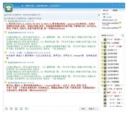 淘宝SNS军团遭曝光 刷单已成地下产业链