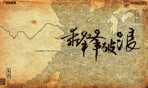 亚冠1\/8决赛恒大战大阪 你觉得恒大能乘锋破浪