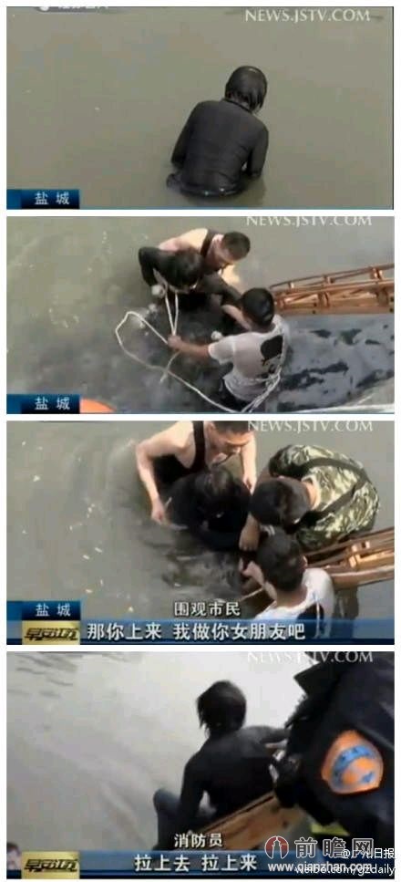 男失恋跳河 围观女:<em>做你女友</em> 网友调侃:兑现诺言