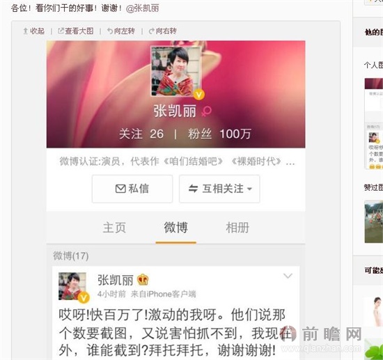 花儿与少年张凯丽微博粉丝破百万 何炅谢娜截