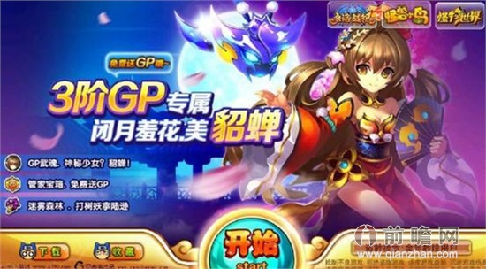 <em>神将世界</em>首位GP女武魂<em>貂蝉</em>获得方式配招技巧