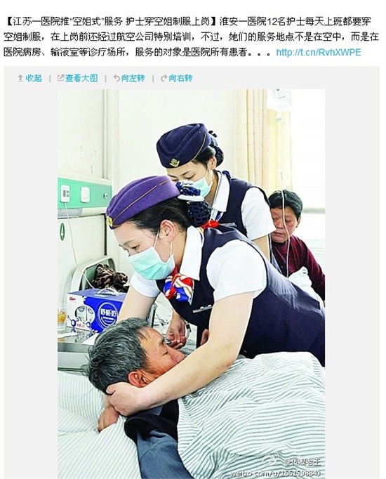 护士穿空姐制服图片