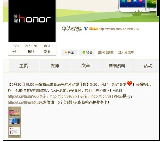 520华为京东天猫易迅商城官网最新活动:荣耀3