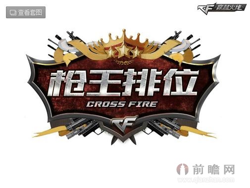 cf枪王排位限量开测即将开启 酷炫双节惊喜不断端午节
