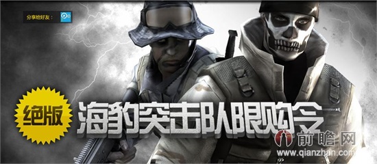 cf海豹突击队有什么好处/什么时候出/怎么购买 属性一览装备搭配详解