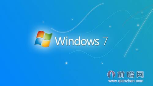 win7 旗舰版 官方_win7官方旗舰版_win7旗舰版下载 官方下载